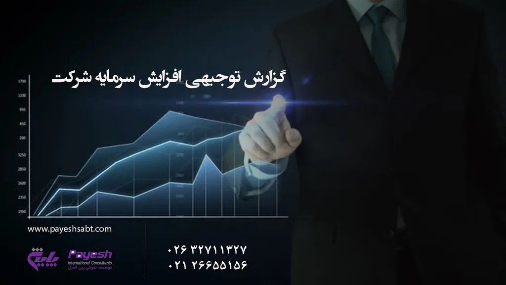 فرم خام گزارش توجیهی افزایش سرمایه