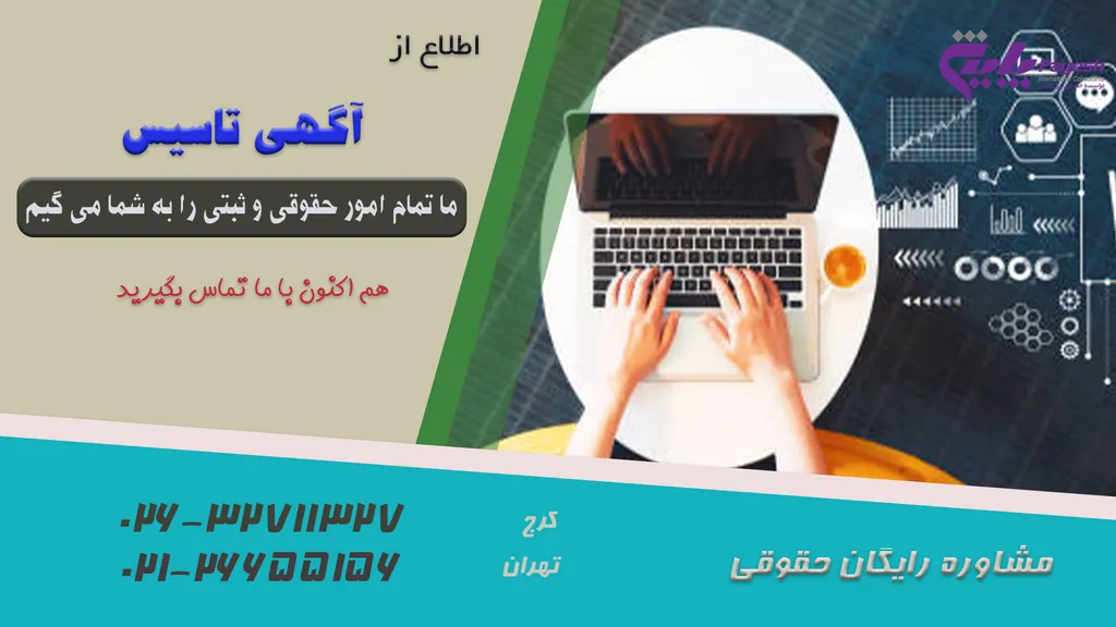 آگهی تاسیس