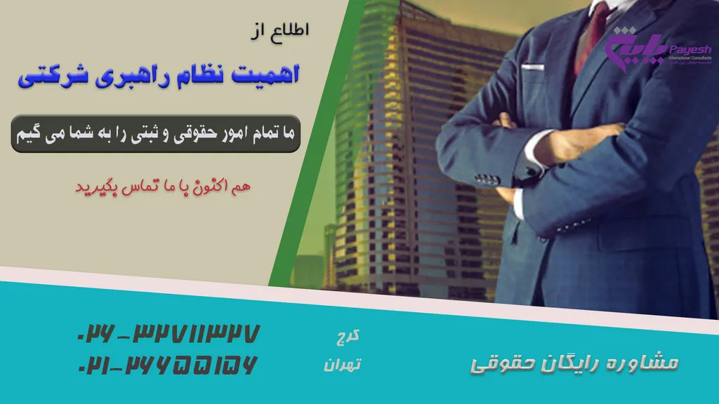 اهمیت نظام راهبری شرکتی