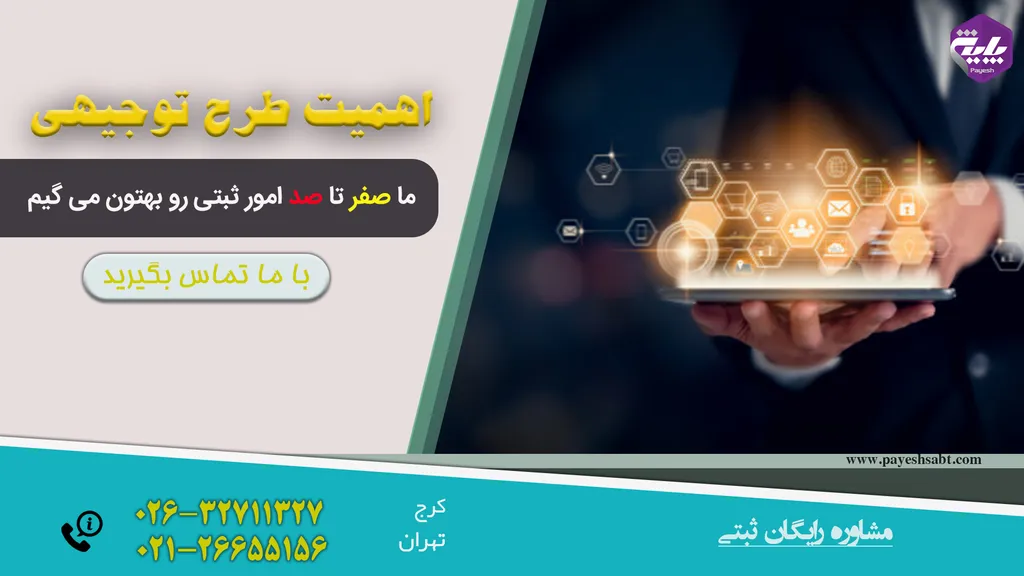  طرح توجیهی چیست