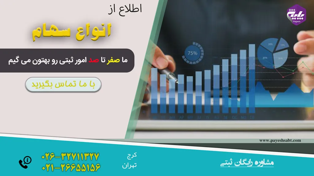 انواع سهام