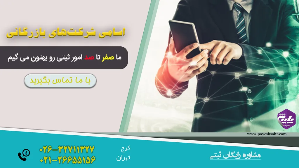 اسامی شرکت های بازرگانی