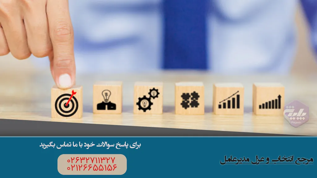 مرجع انتخاب و عزل مدیرعامل