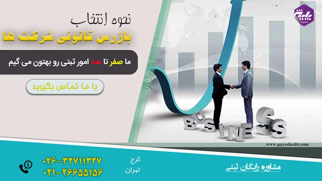 بازرس قانونی شرکت