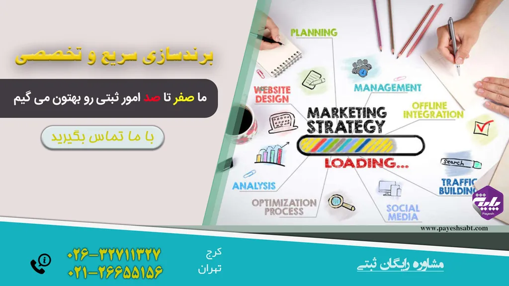ثبت برند در تبریز