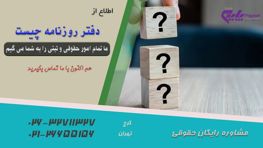 دفتر روزنامه چیست