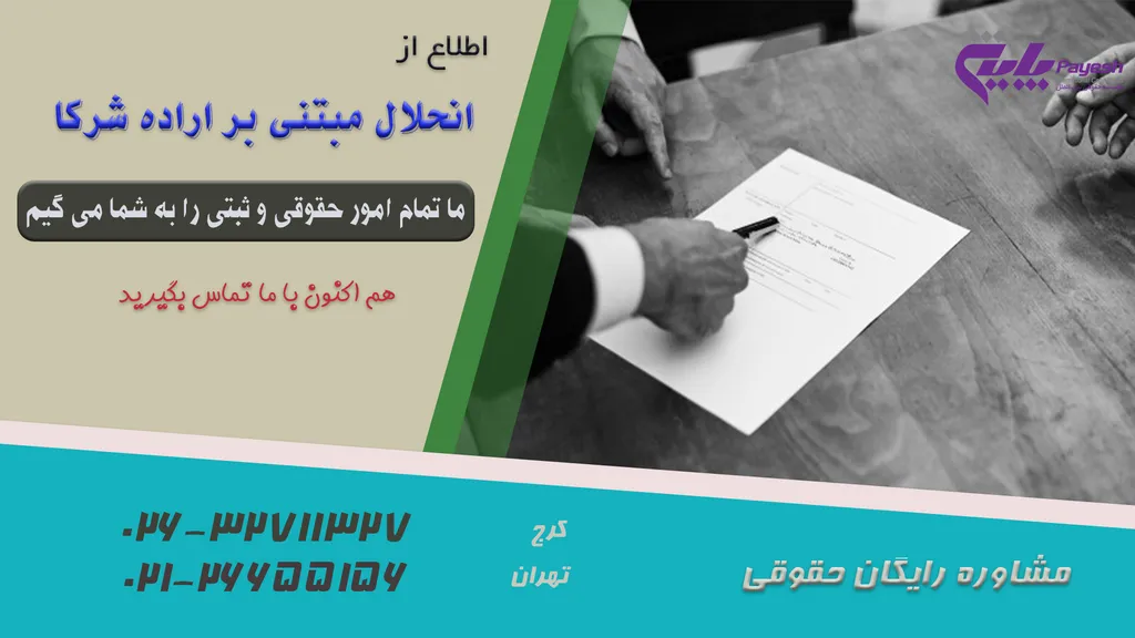 انحلال مبتنی بر اراده شرکا