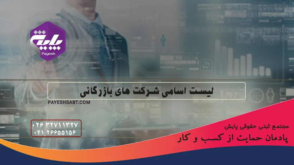اسم شرکت بازرگانی