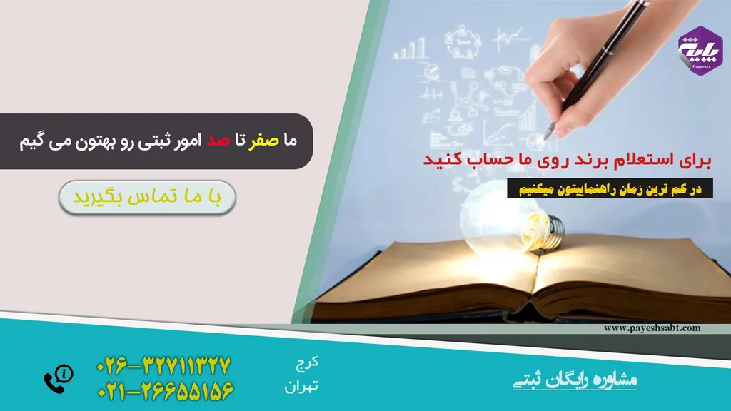 استعلام فوری برند