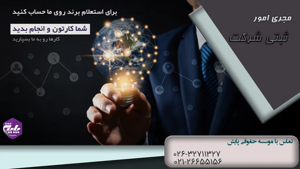 نکات مهم قبل از ثبت برند و علامت تجاری