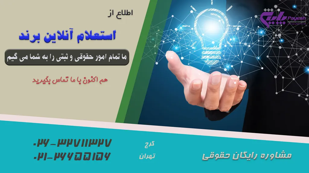 استعلام آنلاین برند