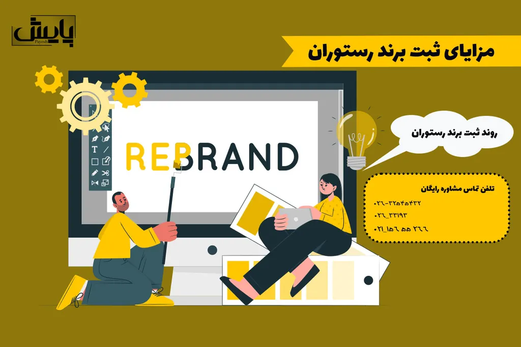 روند ثبت برند رستوران