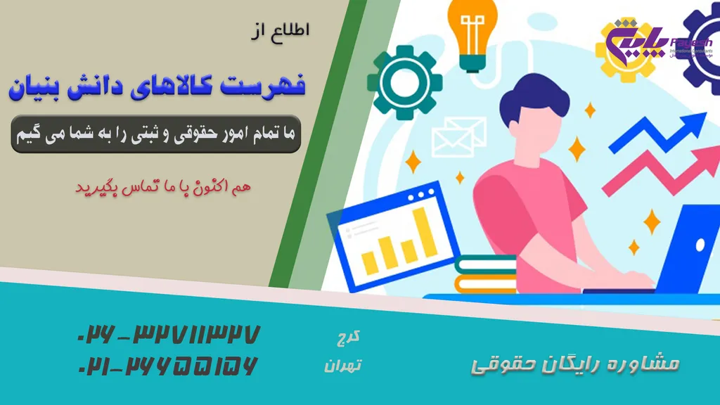 فهرست کالاهای دانش بنیان