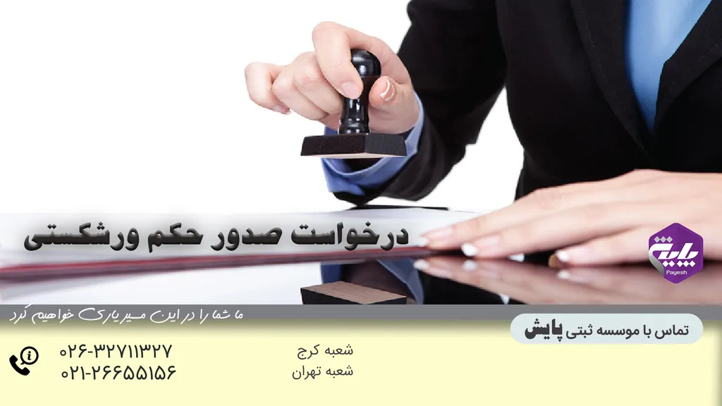 ورشکستگی شرکت
