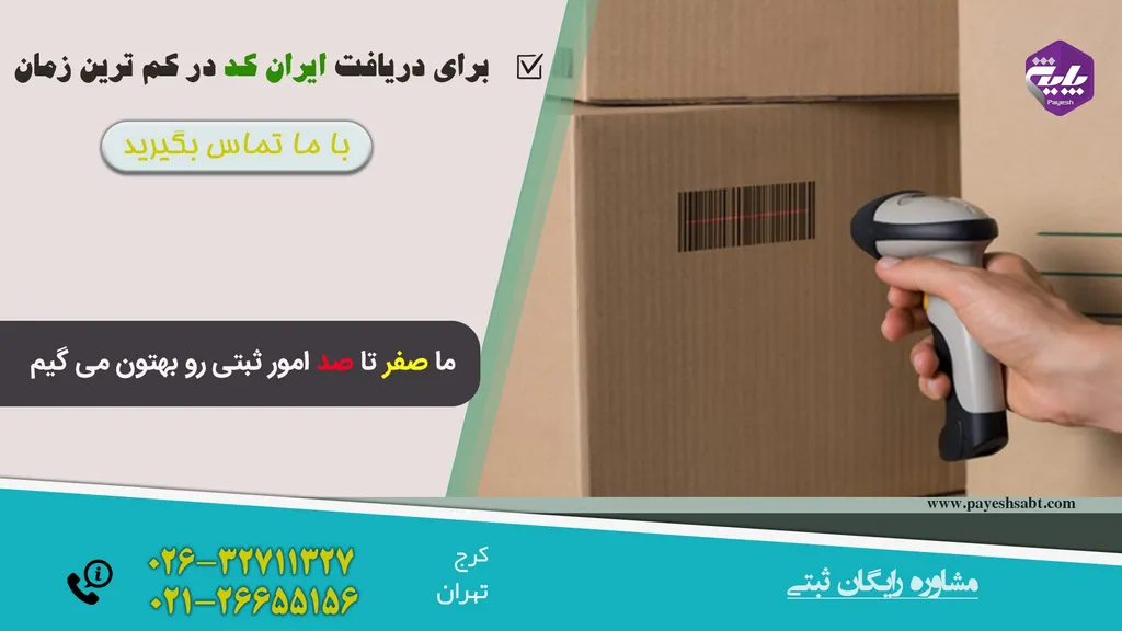 دریافت ایران کد در کرج【ایران کد ✔️】