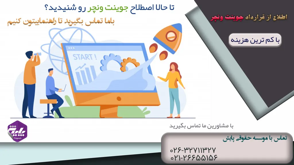 جوینت ونچر