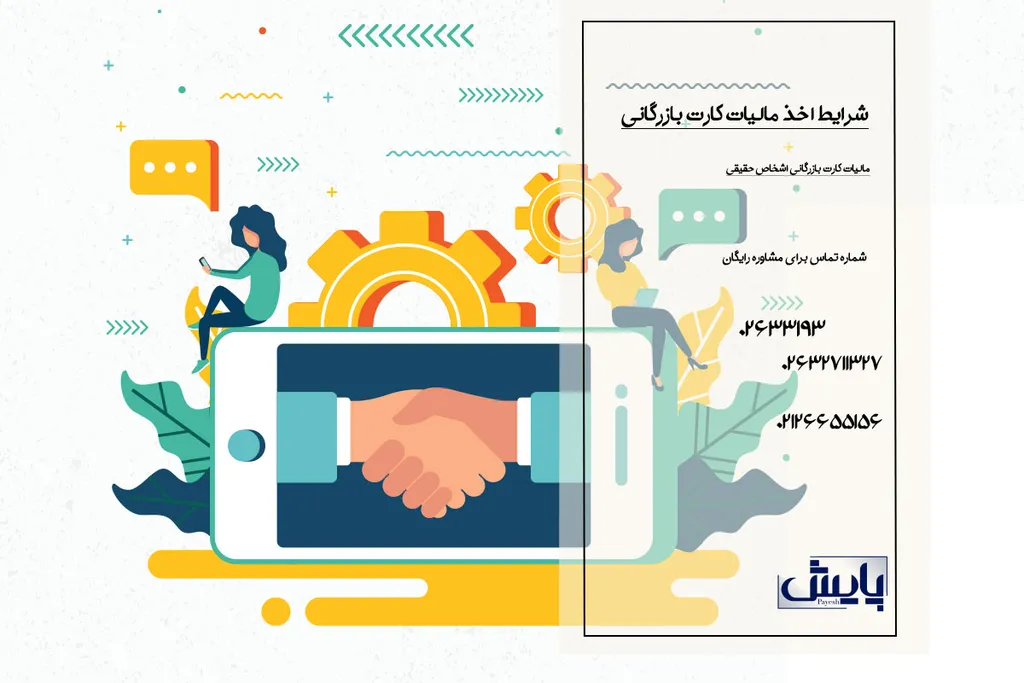 شرایط اخذ مالیات کارت بازرگانی