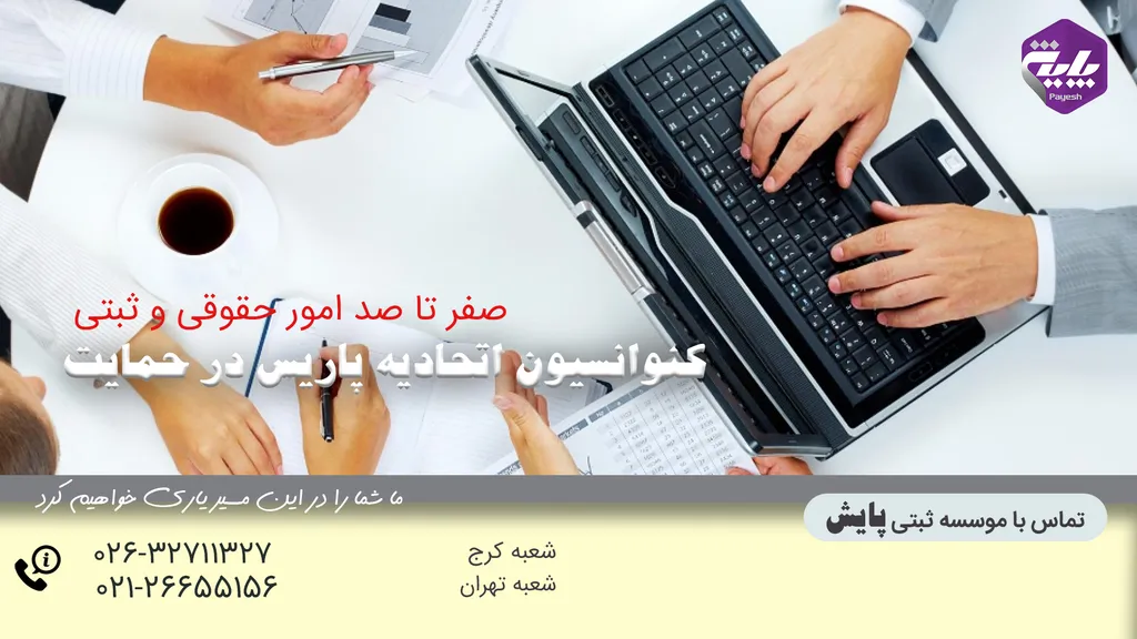کنوانسیون اتحادیه پاریس در حمایت از مالکیت صنعتی