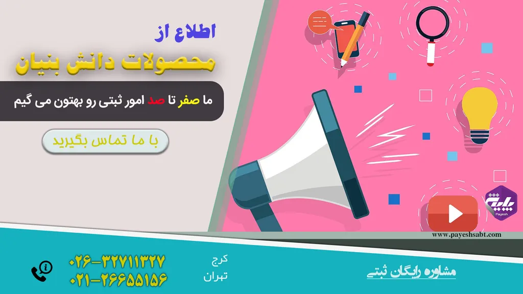 محصولات دانش بنیان