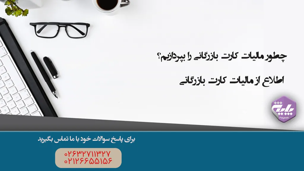 مالیات کارت بازرگانی چقدر است ؟✔️