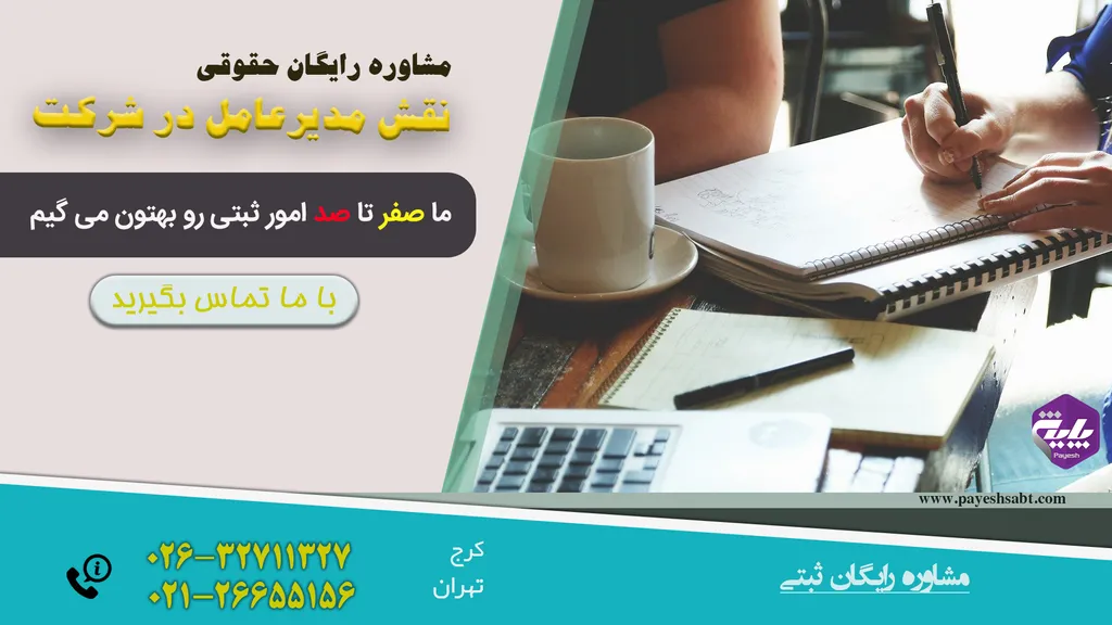 نقش مدیرعامل در شرکت