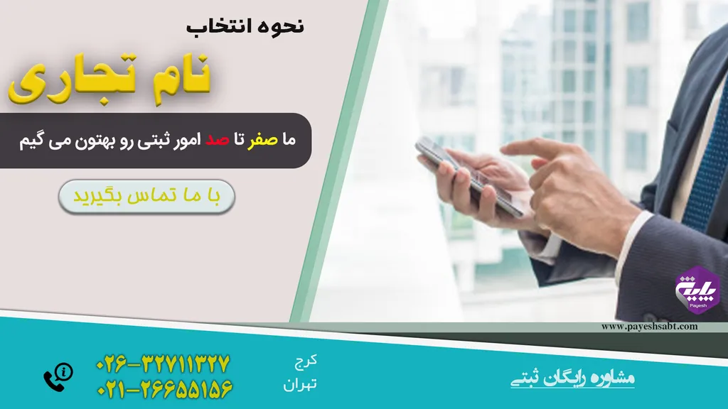 نام تجاری