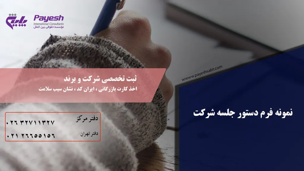 نمونه دستور جلسه
