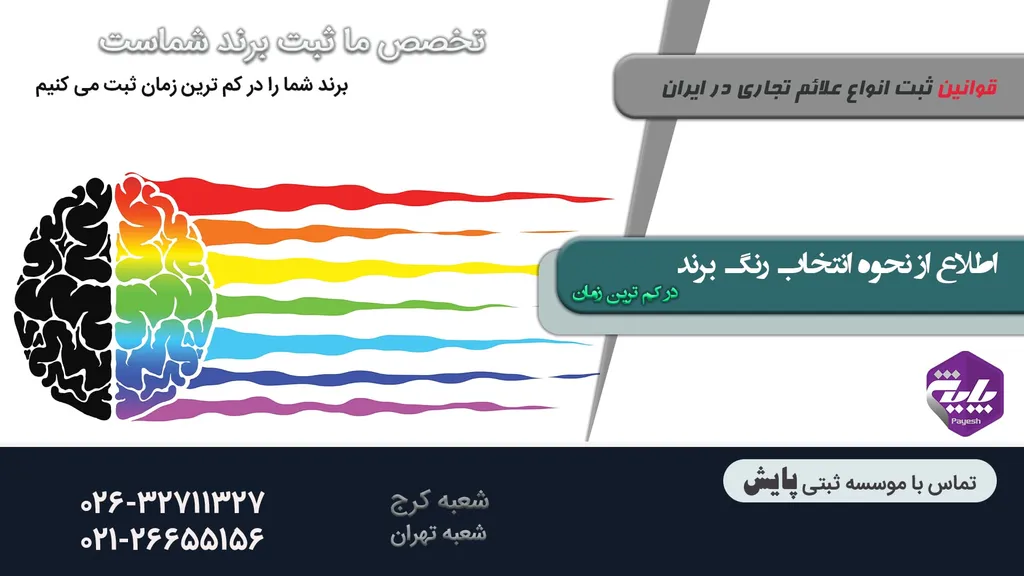 انتخاب رنگ برند