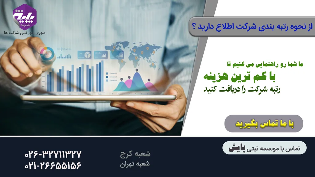 هزینه اخذ رتبه 5