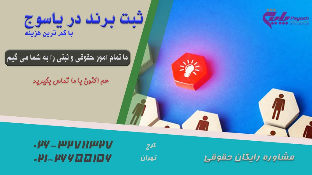 ثبت برند در یاسوج