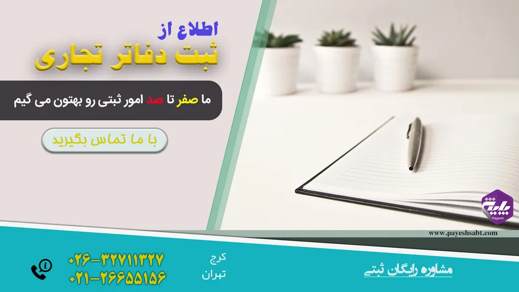 ثبت دفاتر تجاری