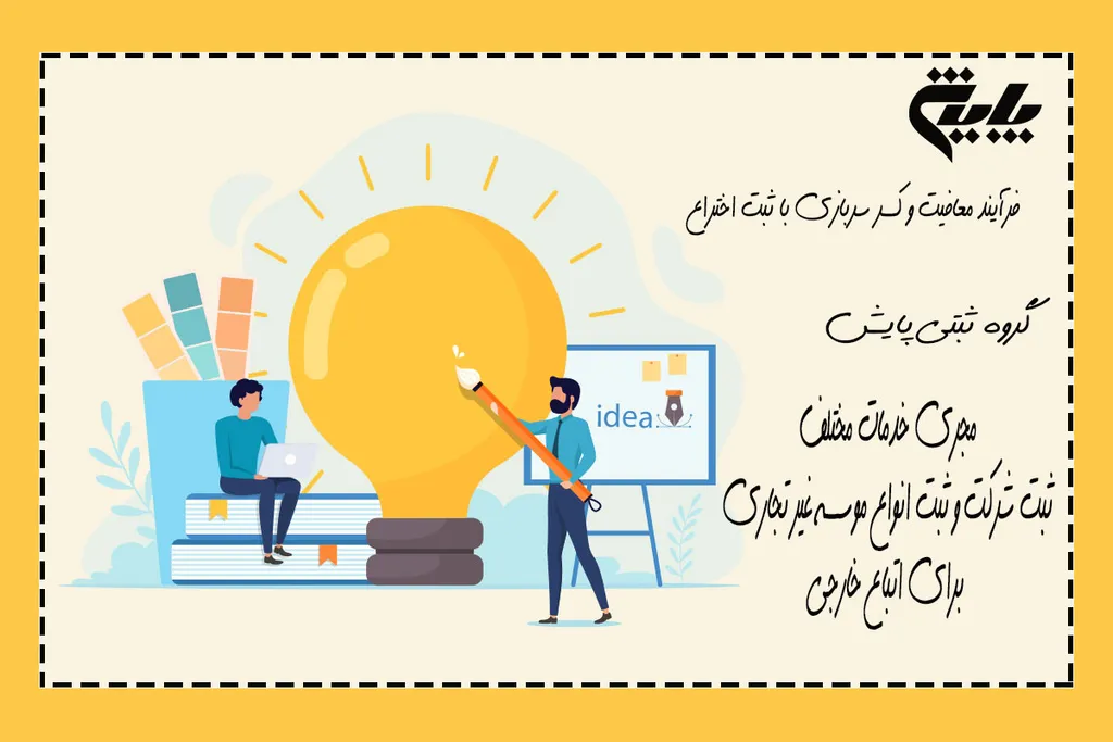 فرآیند معافیت و کسر سربازی با ثبت اختراع