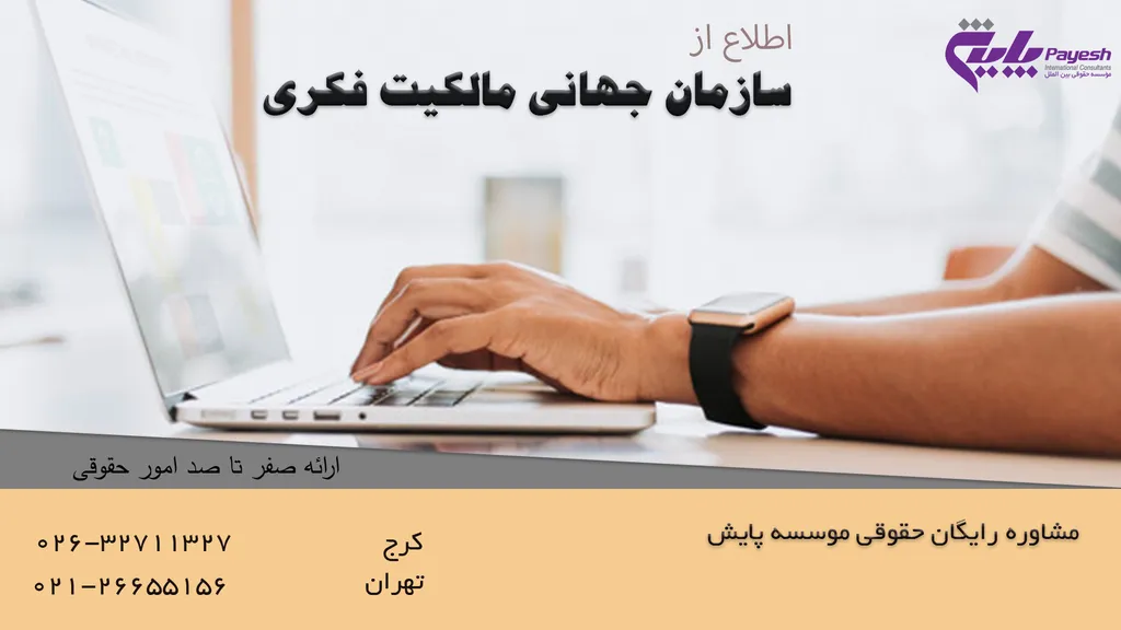 سازمان جهانی مالکیت فکری