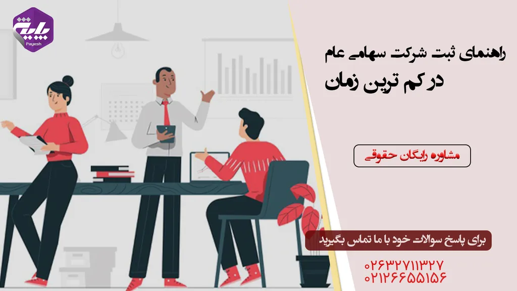 آیا شرکت سهامی عام دولتی است ؟