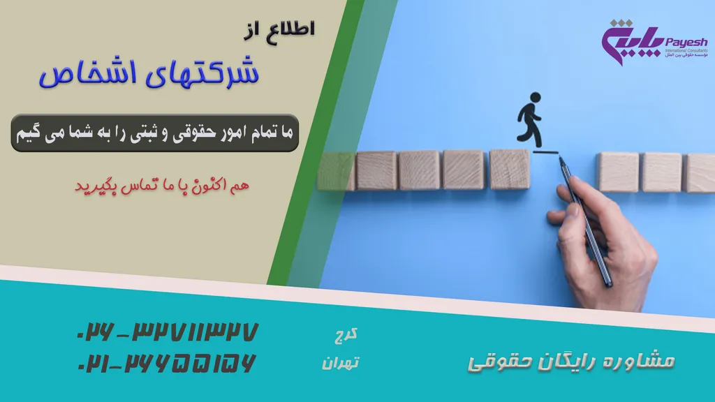 شرکتهای اشخاص