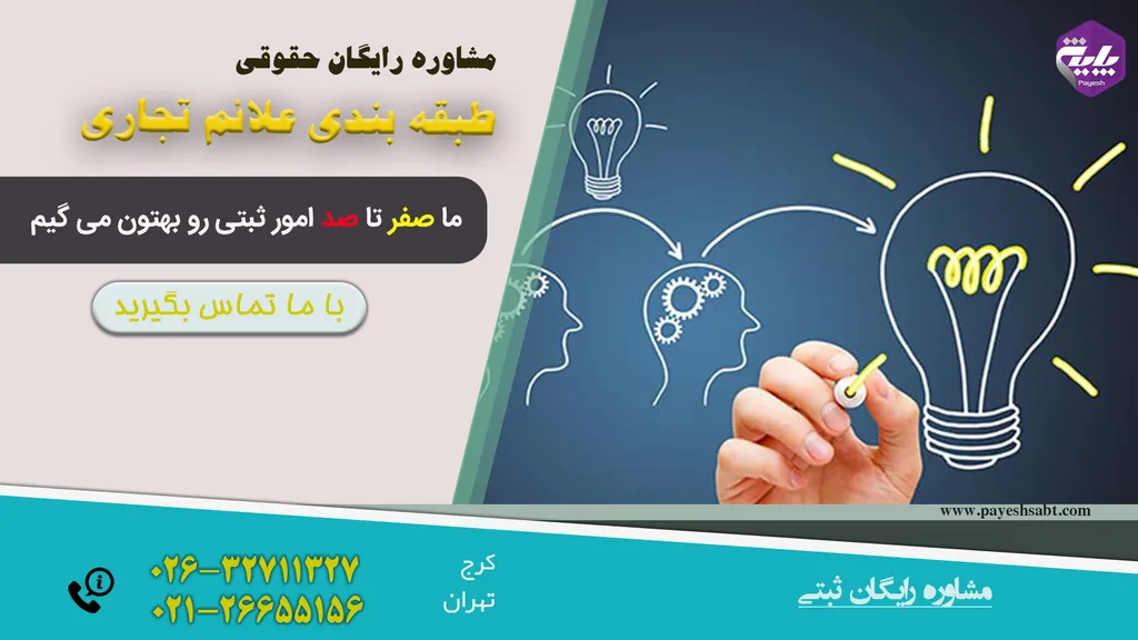 طبقه بندی علائم تجاری