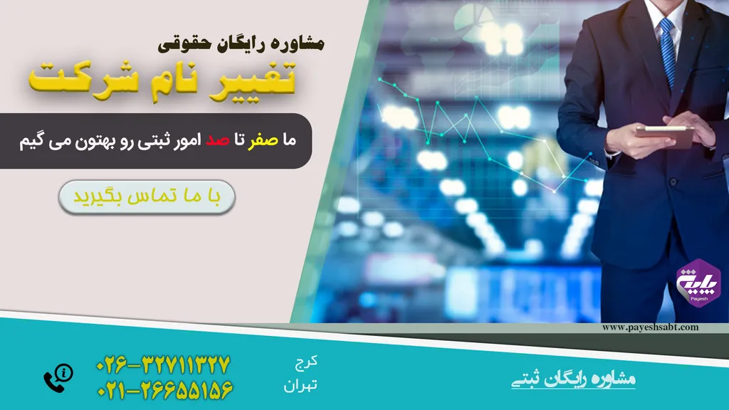 تغییر نام شرکت