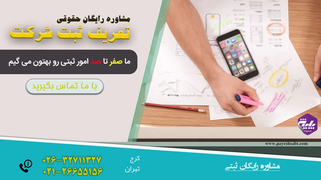 تعریف ثبت شرکت