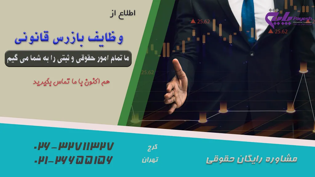 وظایف بازرس قانونی