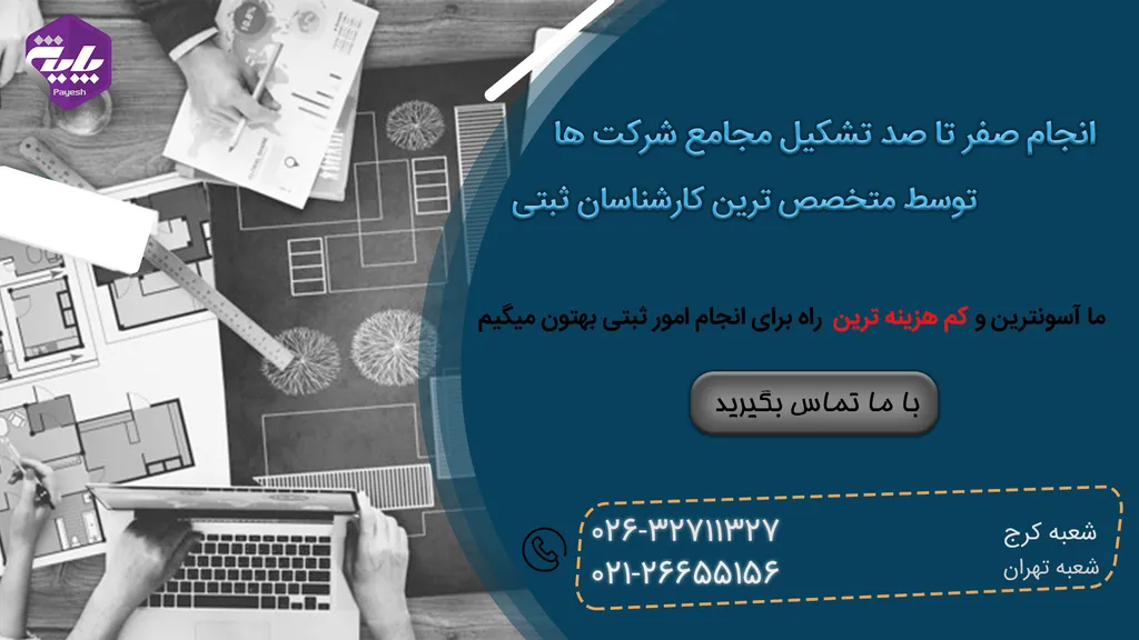 وظایف مجمع عمومی موسس در ثبت شرکت سهامی عام