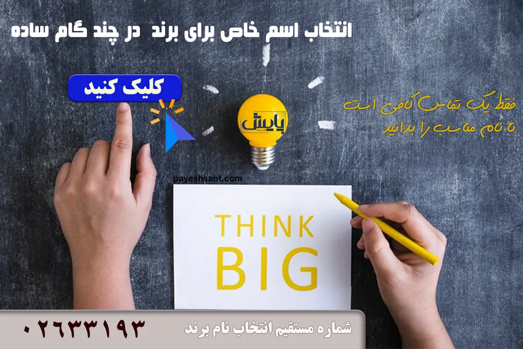 اسامی خاص برای برند – نمونه اسم برند