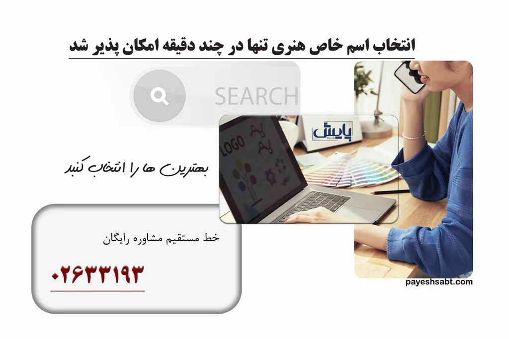 اسم های خاص هنری