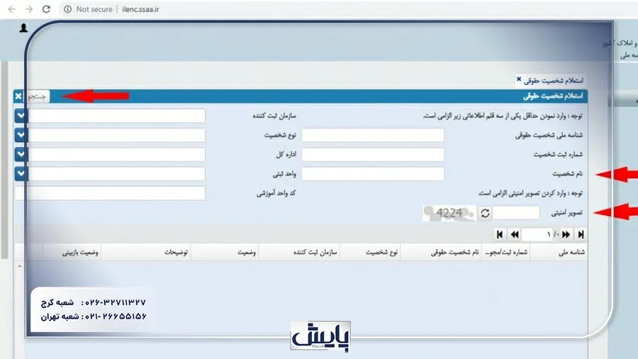 استعلام کد اقتصادی ، شناسه ملی و نام شرکت ها و موسسات