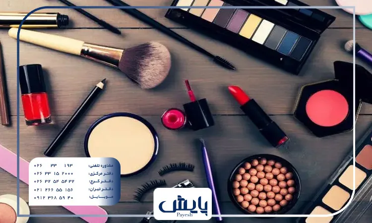 ثبت شرکت تولید لوازم آرایشی