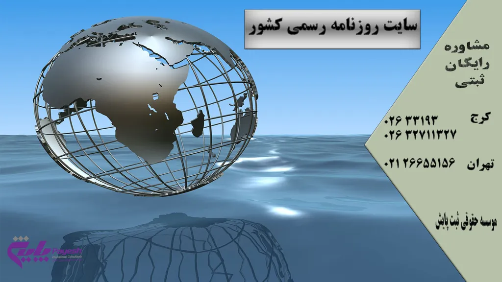 سایت روزنامه رسمی کشور