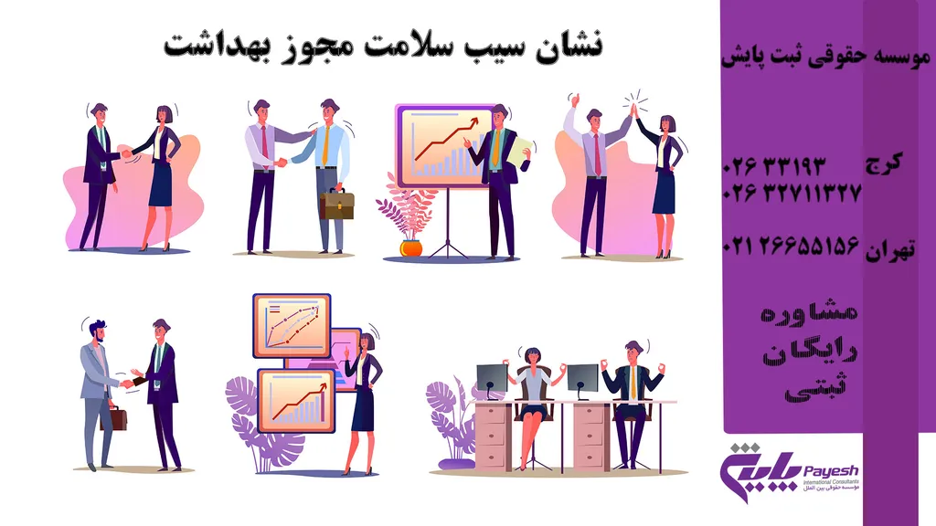 نشان سیب سلامت مجوز بهداشت