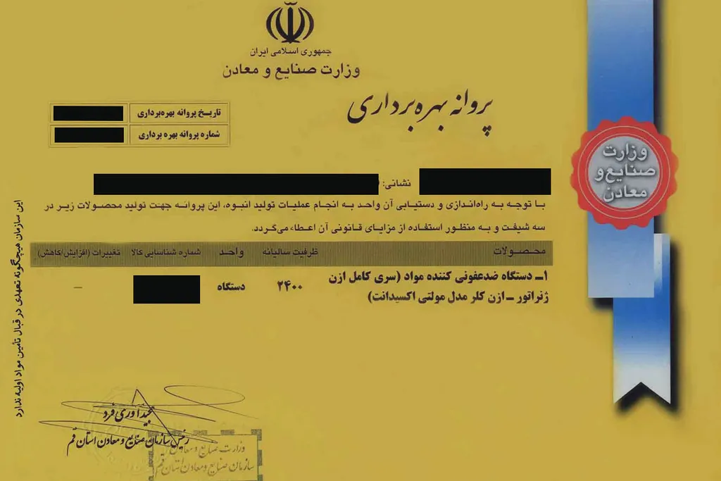 نمونه پروانه بهره برداری