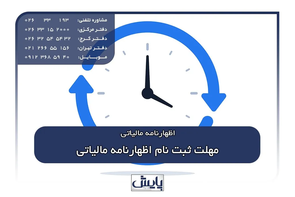 مهلت ثبت نام اظهارنامه مالیاتی