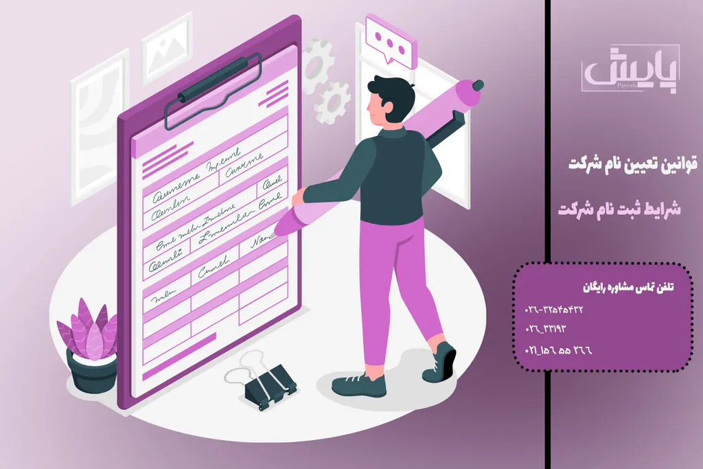 شرایط ثبت نام شرکت