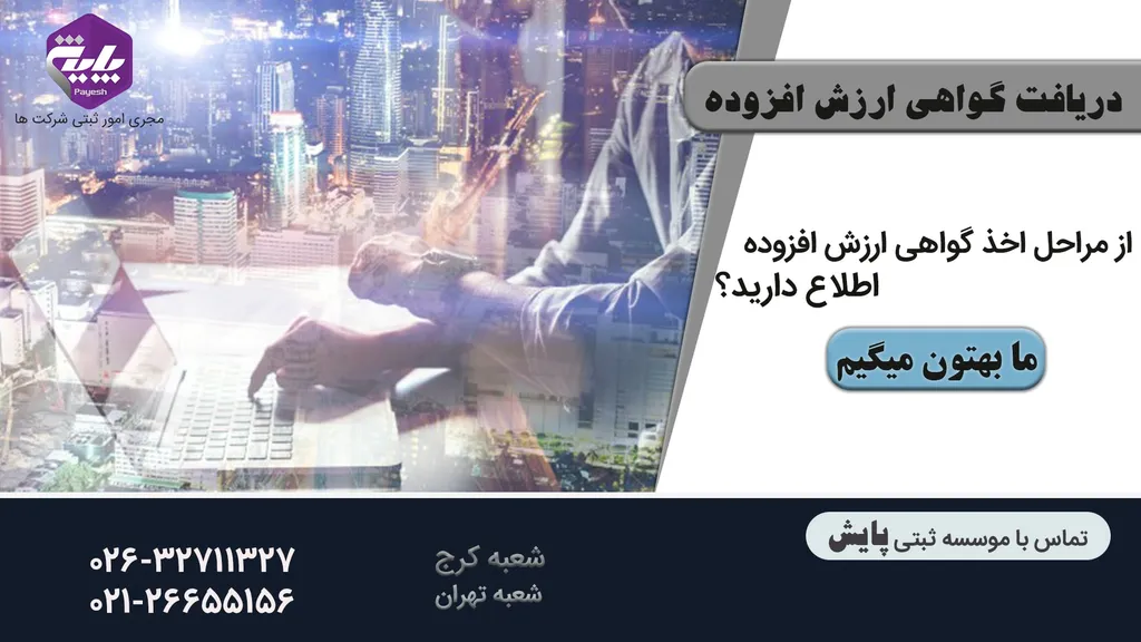 گواهی ارزش افزوده